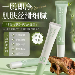依姿露淨透絲滑脫毛三件式唇毛腋下手臂腿部溫和不刺激脫毛膏