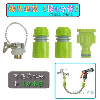 德漪4分6分快接頭水龍頭轉化接軟管快速接水奶嘴接水管接頭配件/rtecg