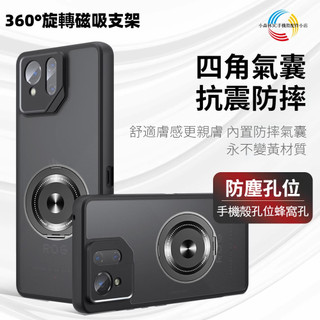 SGS防摔認證 360°旋轉磁吸支架 華碩ROG Phone 9Pro 9 8Pro 8 7 6Pro手機殼 全包防摔殼