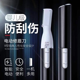 電動修眉刀女士刮眉刀嬰兒剃頭剃毛腋毛修眉神器套裝電動修眉器女用修眉器嬰兒修眉器更理髮20250327