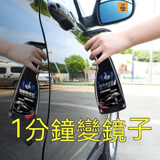 【臺灣12H發貨】汽車漆麵鍍膜劑正品奈米水晶車漆鍍晶手噴噴霧蠟漆麵車身噴劑打蠟 玻璃鍍膜劑 汽車鍍膜劑 速效汽車鍍膜