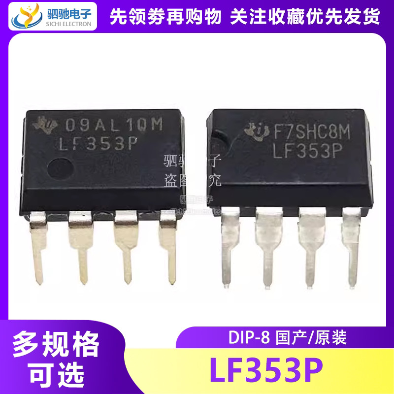 全新原裝 LF353P 功率運算放大器 DIP-8 TI 德洲進口 LF353