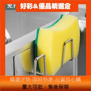 👆HC春季熱賣水槽海綿架免打孔不銹鋼置物架水池鋼絲球抹佈收納架子瀝水海綿架