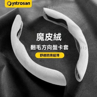 方向盤套 英才星麂皮絨汽車方向盤套四季通用翻毛皮防滑耐磨吸汗超薄卡式 高品質