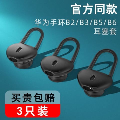 華為手環b6/B7耳塞B5/B3青春版耳帽B2手環配件矽膠耳機套通用耳帽Huawei Band B6/B7 Earbud