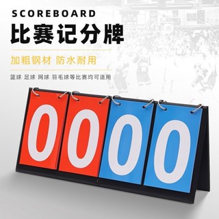 現貨×記分牌× 多功能四籃球 記分牌 分牌雙色計分羽毛球比賽翻牌積分計數臺球比分