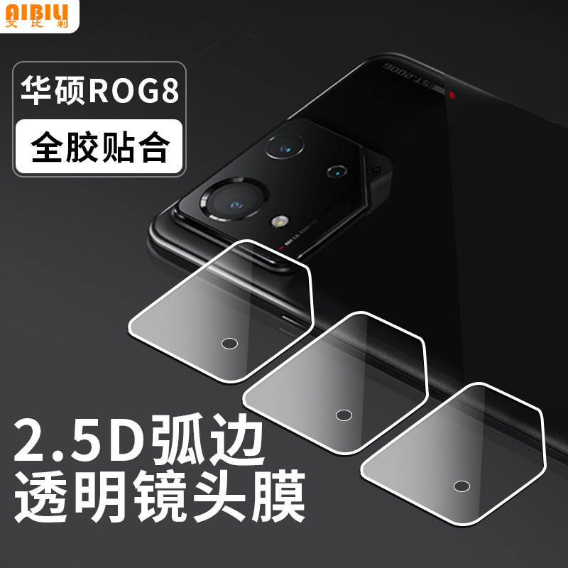 疊疊殼 后置相機貼膜 華碩 ROG8 ROG7pro Zenfone11/10/9 鏡頭膜 攝像頭保護圈 鏡頭貼