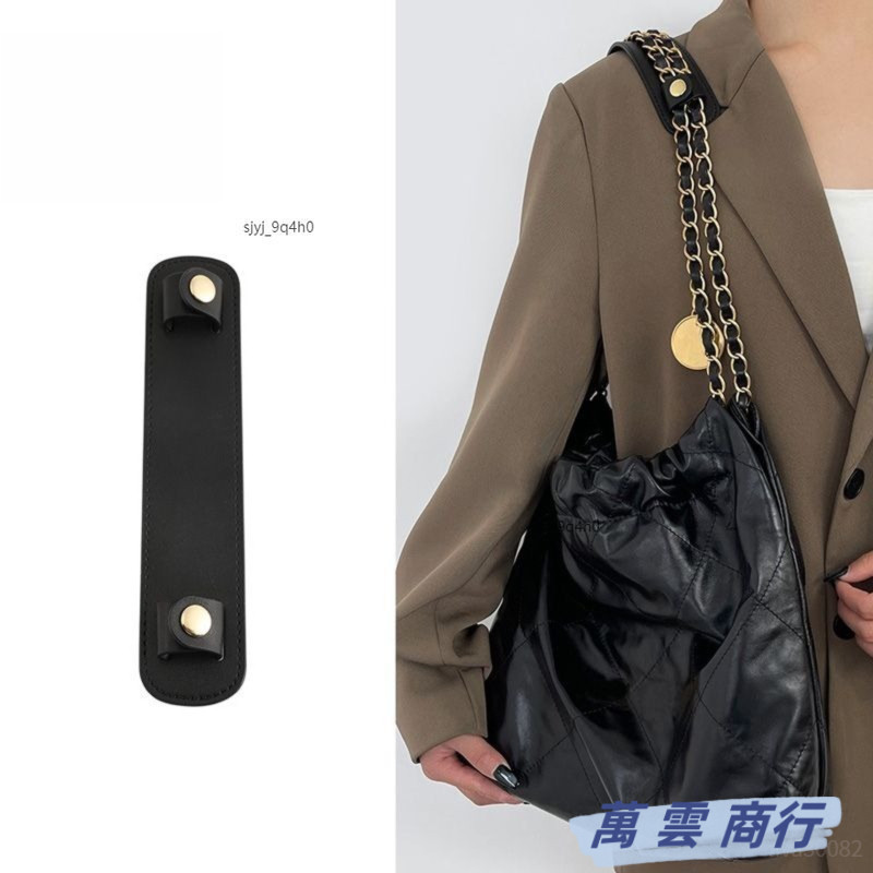 包包肩墊 適用於香奈兒Chanel 22bag垃圾袋減壓肩墊 包包改造肩託斜下鏈條配件單買