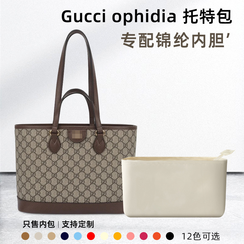 【關注立減】包包內膽 包包收納 適用gucci古馳ophidia托特包內膽迷你中號tote包中包內襯袋收納包