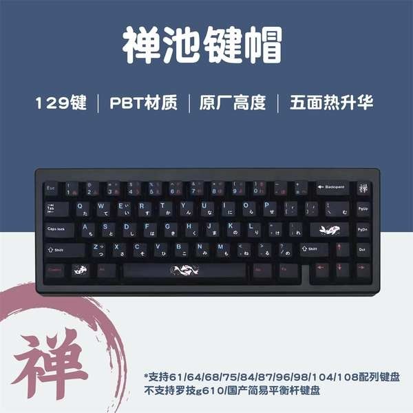 GMK 禪池 zenpond 鍵帽 動漫 PBT 原廠高度 熱昇華 機械鍵盤適用