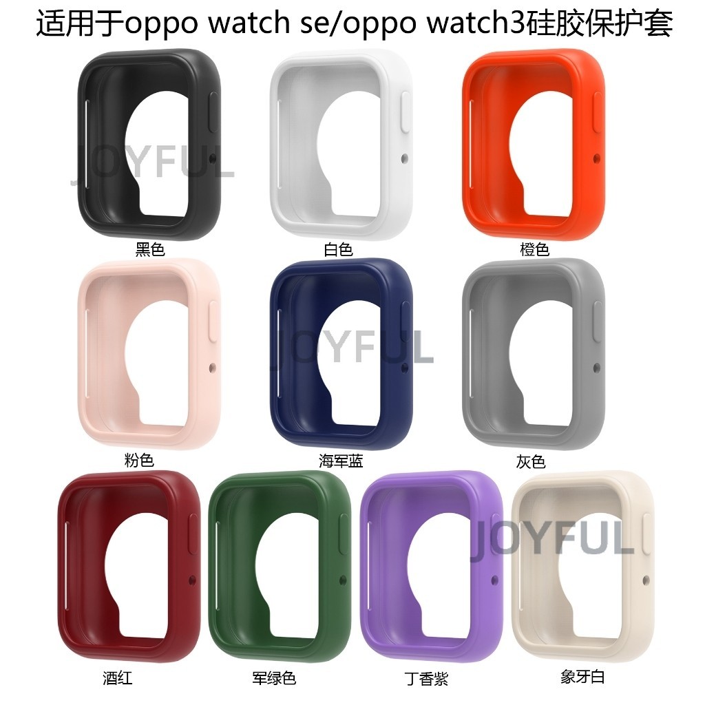 oppo watch 3 矽膠保護殼 保護套 oppo watch se 屏幕保護殼 oppo watch se彩色套