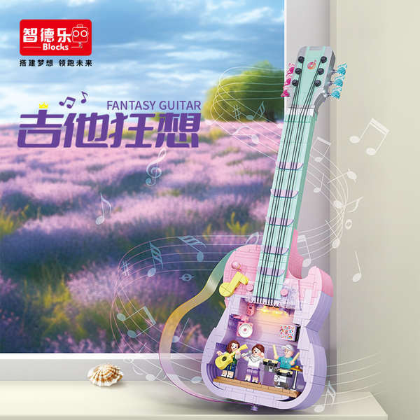 智德樂diy組裝手工音樂器材電吉他大顆粒積木擺件玩具小提琴女孩