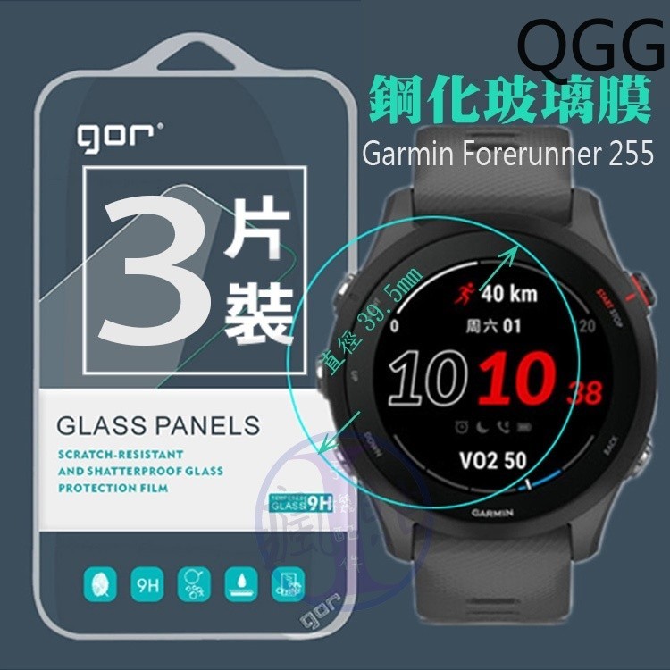 GOR 佳明 Garmin手錶系列Forerunner 255 / 955 全透明非滿版3片裝 Garmin 佳明