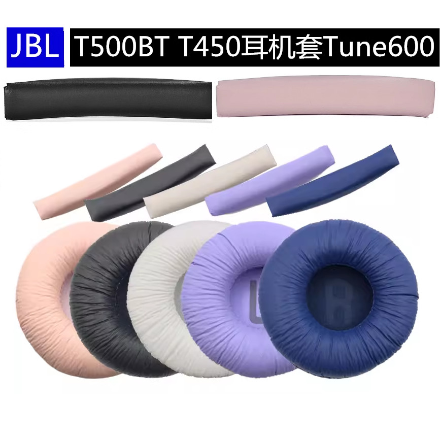 適用JBL Tune600BT T520BT T510BT T500BT T450BT耳機套 耳罩