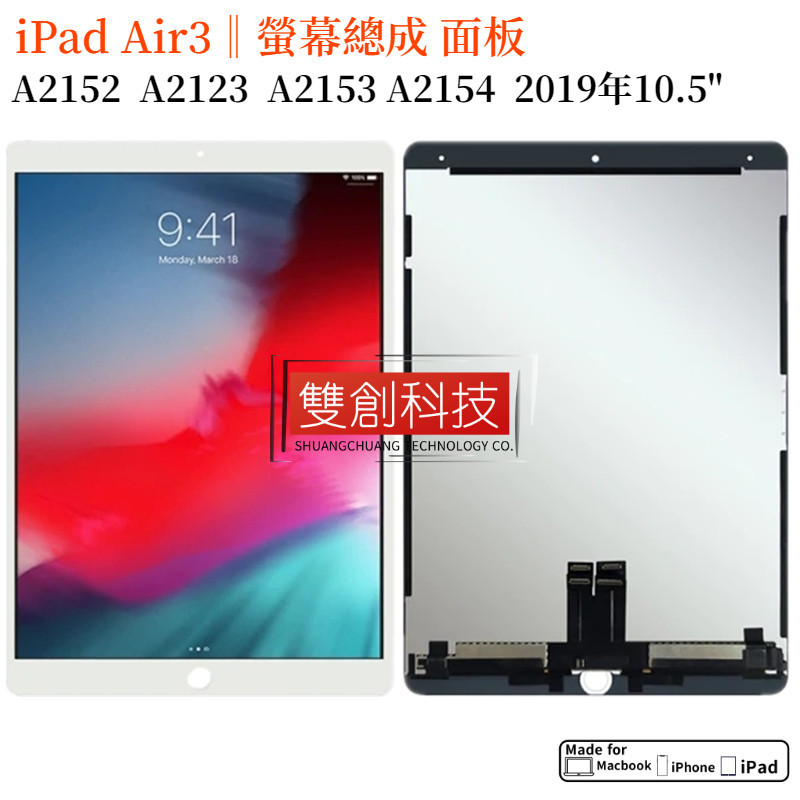 適用於iPad Air3 10.5吋2019年 A2152, A2123, A2153, A2154 螢幕總成 面板總成