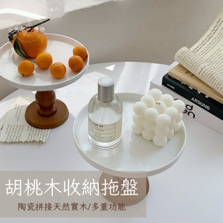 陶瓷胡桃木底座收納拖盤 | 法式復古圓形高腳茶點盤 | 多功能收納盤，適合水果、首飾、蛋糕點心 | 小芭梨選物