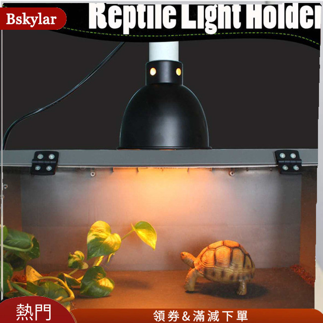Bskylar 300W 陶瓷加熱 UVA / UVB 爬行動物燈罩 E27