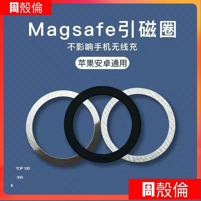 無綫充引磁片批髮 Magsafe充電磁吸背貼車載磁鐵超薄引磁鐵圈鐵片 HWZQ