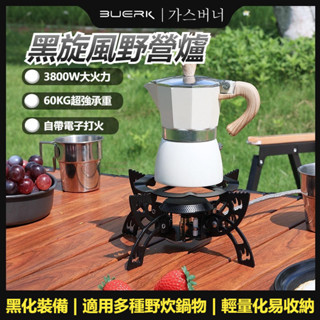 黑旋風分體式折疊氣爐 卡式爐 蜘蛛爐 高山瓦斯爐 瓦斯爐 小氣爐 防風爐 迷你瓦斯爐 露營便攜折疊迷你爐 露營卡式爐
