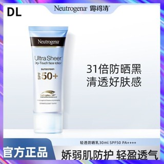 『DL』露得清防晒霜 面部防紫外線 隔離身體防晒乳