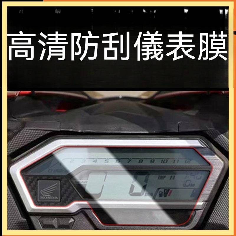 ✨2024新款 Honda 本田 CBR150R儀表膜  機車 貼紙 儀表盤防反光膜 螢幕防指紋防刮非鋼化保護貼膜