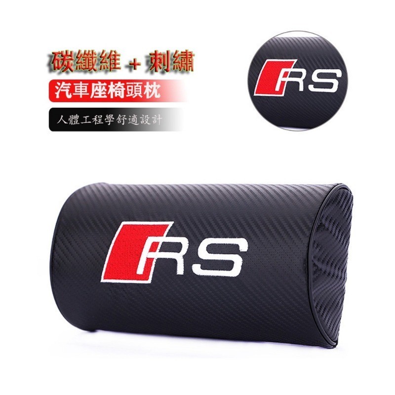 適用於奧迪 Audi RS 汽車刺繡頭枕頸枕 四季通用車用靠枕 RS內飾改裝專用碳纖維頭枕