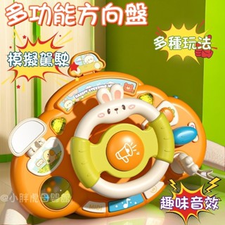 臺灣現貨🐯萌兔方向盤 方向盤玩具 兒童方向盤 推車玩具 模擬方向盤 嬰兒車玩具 遊戲方向盤 寶寶玩具 嬰兒玩具
