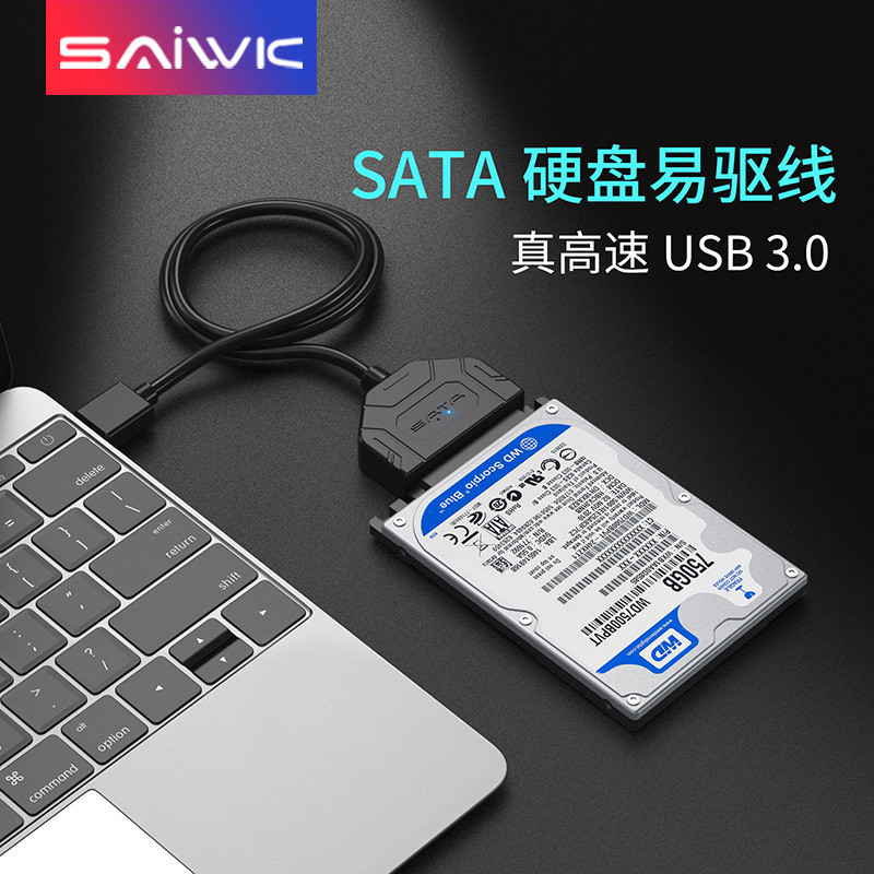 【硬碟轉接線】SATA硬碟 SAIWK SATA轉USB3.0硬碟轉接線易驅線外置接口2.5/3.5英寸老式臺式機筆電轉