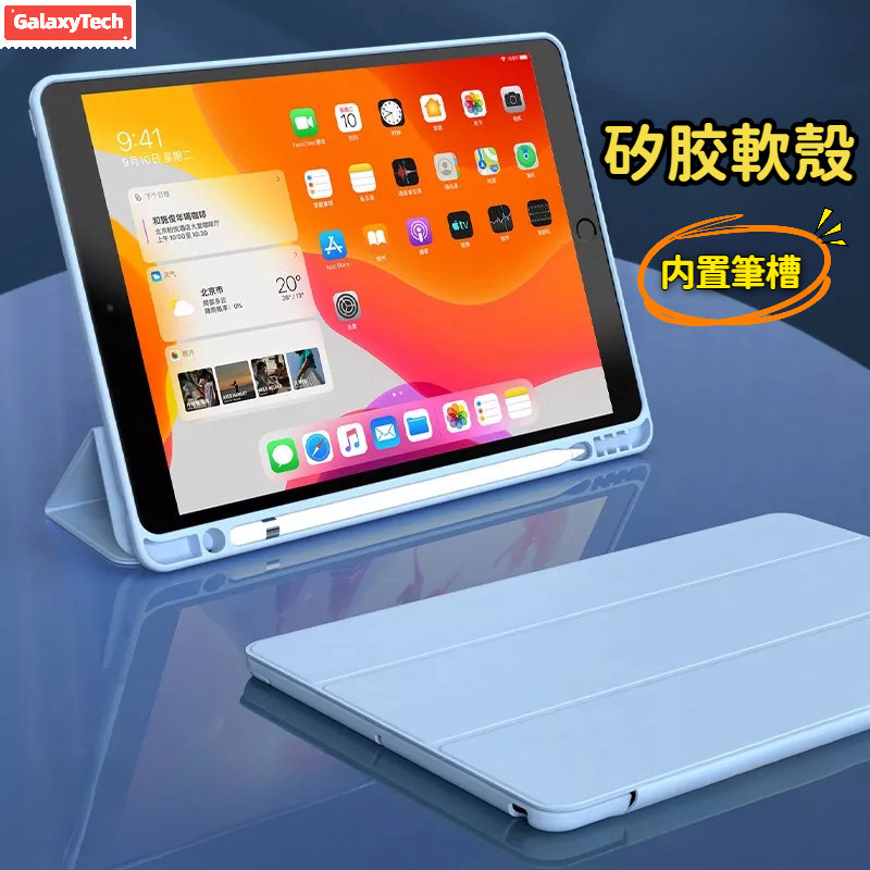 帶筆槽 智能休眠皮套 硅膠套 保護殼 適用iPad Air5 Air4 10 9 8 pro mini 5 6 10.9