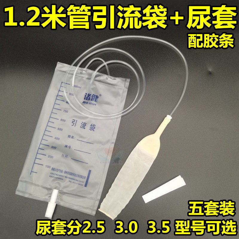 尿袋男士乳膠尿套男用小便護理接尿器臥床老人一次性引流袋集尿袋