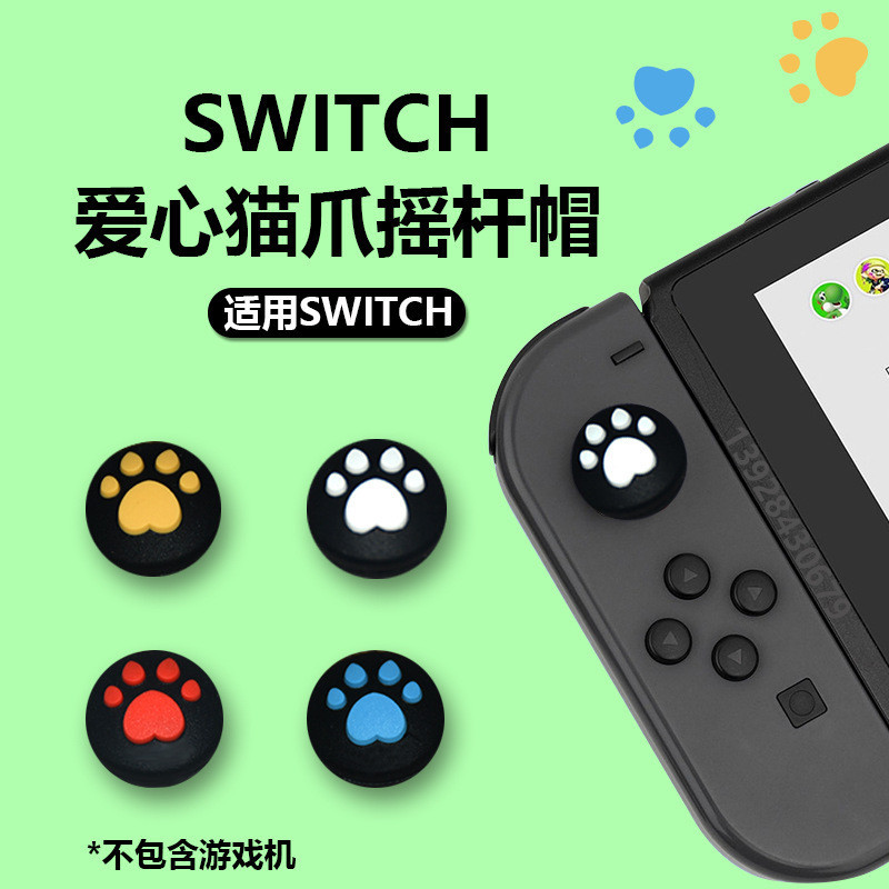 joycon搖桿帽switch搖桿保護帽lite Switch olde動森塞爾達周邊