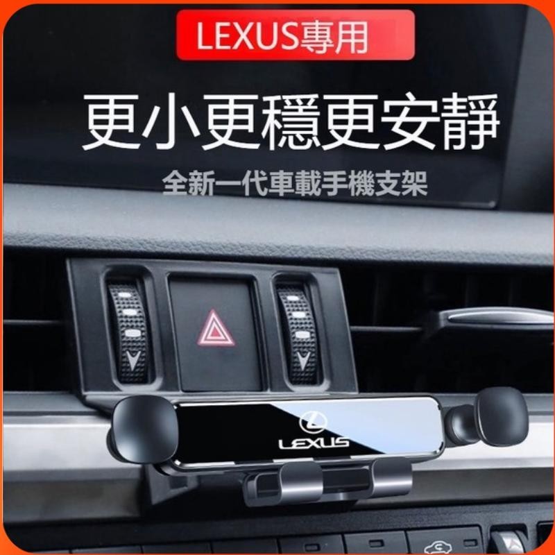 【安途】LEXUS 凌志 專用手機架 重力式 手機架  ES RX NX LS 導航架 手機支架