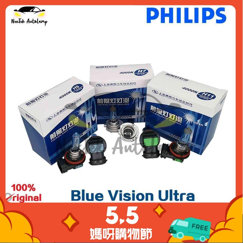 飛利浦 Blue Vision Ultra H7 H9 H11 升級鹵素燈泡汽車燈頭燈霧燈 4000K