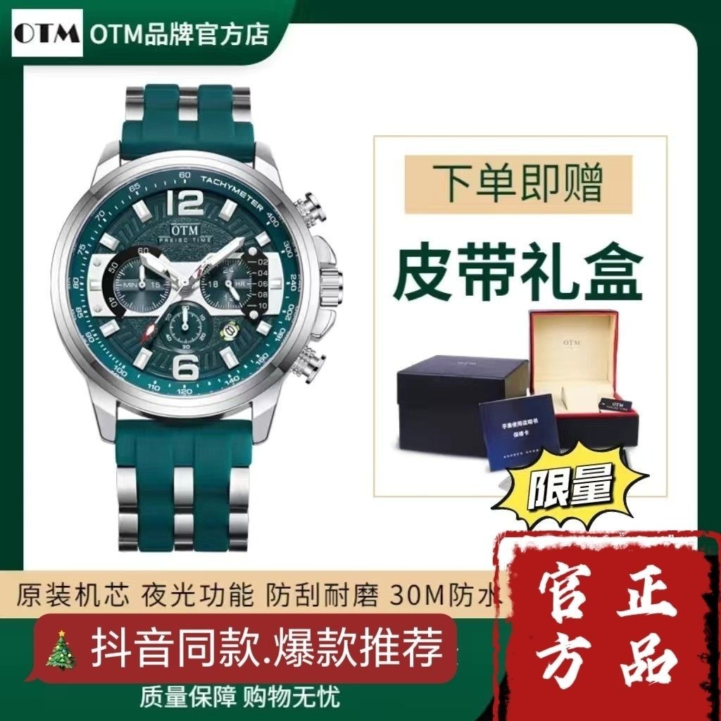 [現貨]新款otm運動男士手錶多功能夜光防水潮流時尚非全自動機械鋼帶表