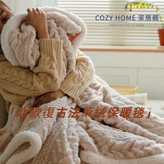 「COZY HOME」毛毯 兩用毛毯被套 羔羊絨毛毯 毯子 雙面毛絨毯 北歐羔羊絨保暖毛毯 沙發毯 法萊絨午休毯 床毯