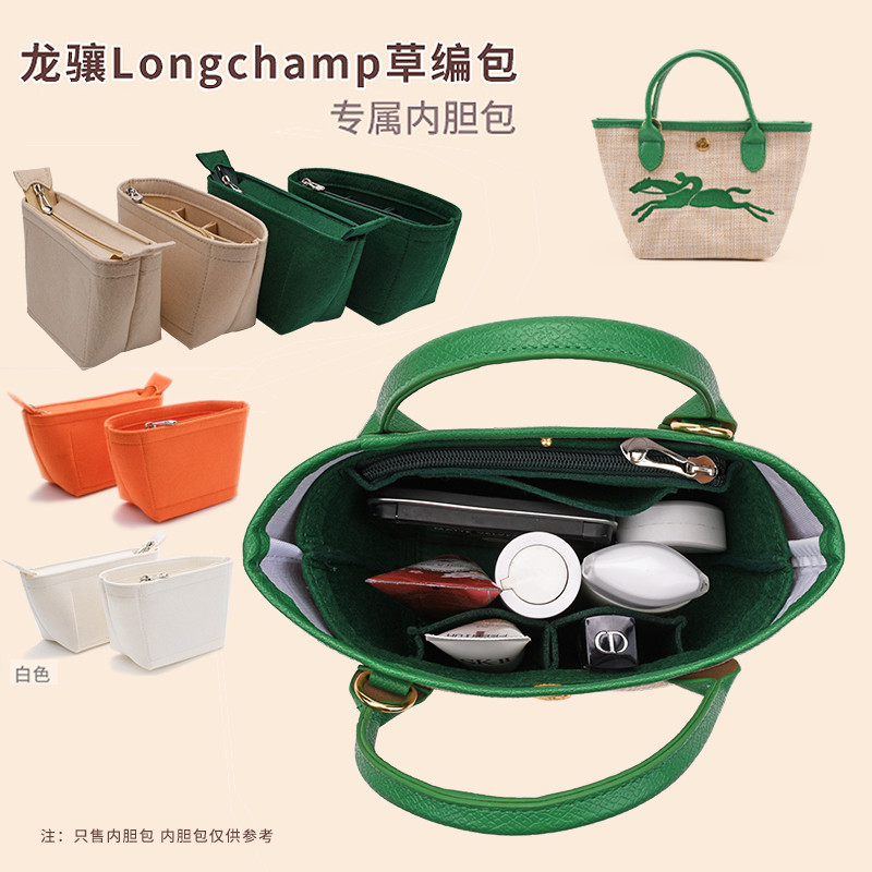 【包包內膽】適用Longchamp龍驤草編包撐內袋中包瓏驤mini餃子包收納內襯袋