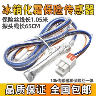5.9 適用LG冰箱溫度傳感器化霜溫控器感溫探頭雙門對開門保險絲管10K