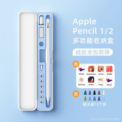 【燒米】 數據線 筆盒 一代二代 收納盒 iPad 平替筆 通用 適用蘋果 apple pencil