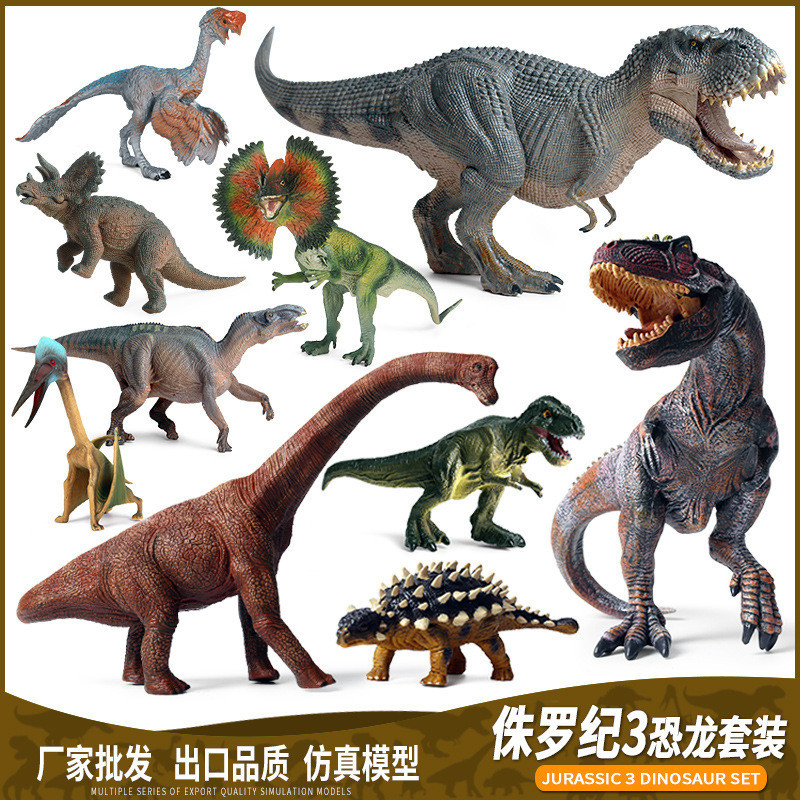 兒童侏羅紀3恐龍玩具金剛霸王龍巨獸龍三角龍美甲龍動物模型套裝兒童早教玩具
