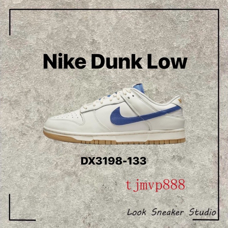 限時特價 Nike Dunk Low 米白 藍色 焦糖底 牛奶藍 復古鞋 DX3198-133