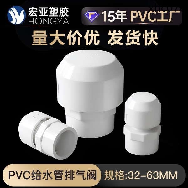 pvc排氣閥塑膠給水管道農用自動進排氣開關閥農田水利灌溉管道