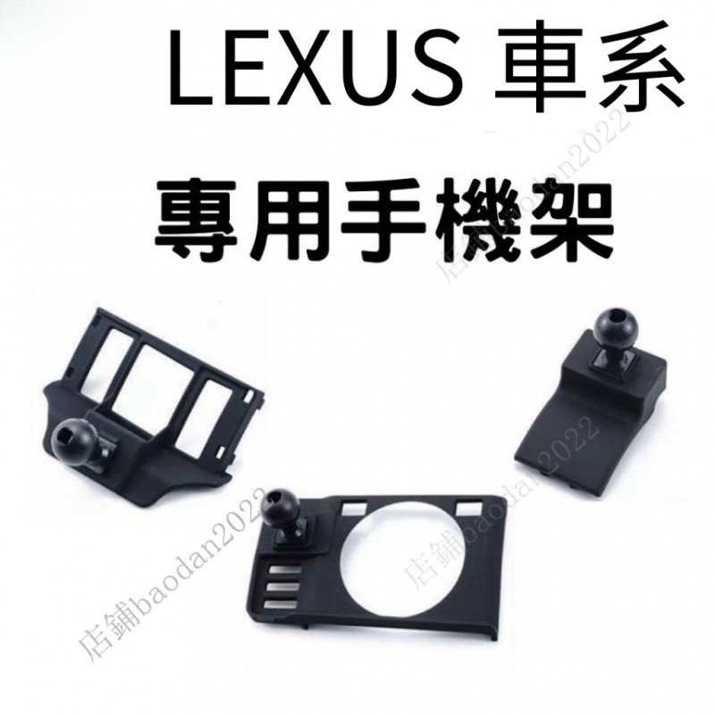 LEXUS車款 專用手機架 手機座 手機支架 手機架 NX RX ES UX 凌志 雷克薩斯 NX200 250 350