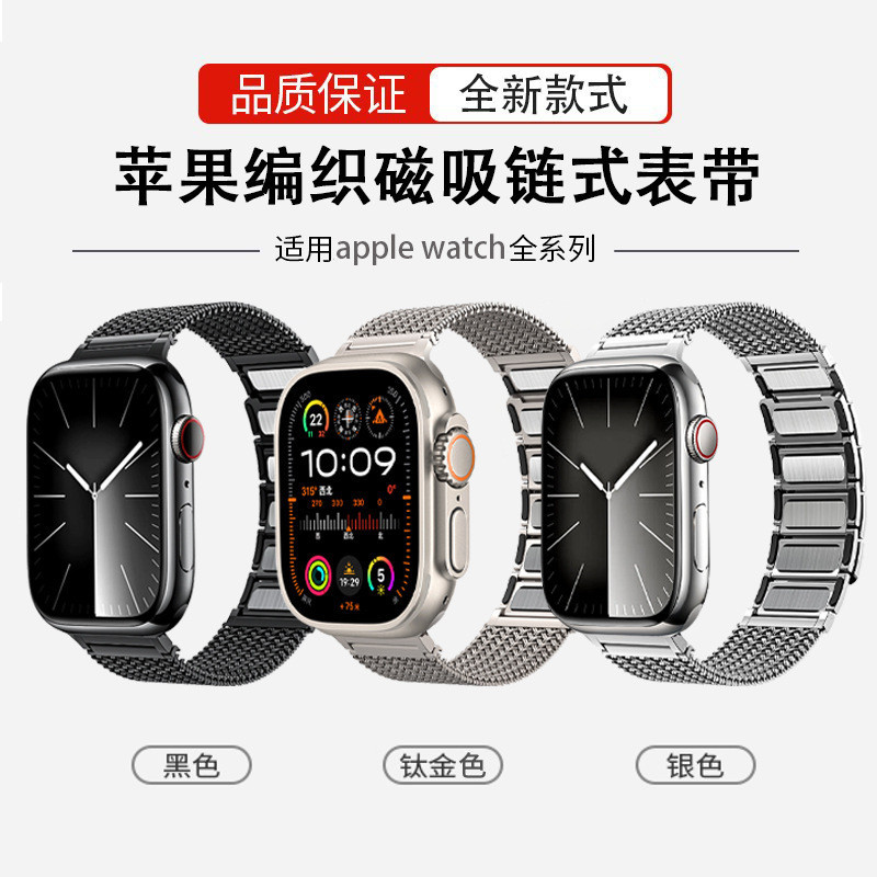 適用iwatch蘋果智能手錶不鏽鋼錶帶apple watch磁吸鏈式s9手錶帶