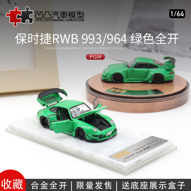 限量正品—金屬擺件保時捷911 993 PGM 1:64 964 RWB改裝車仿真合金汽車模型