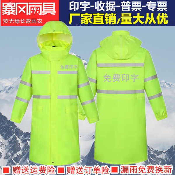熒光綠長款反光雨衣外套連身成人男防水加厚執勤保全勞保園林物業