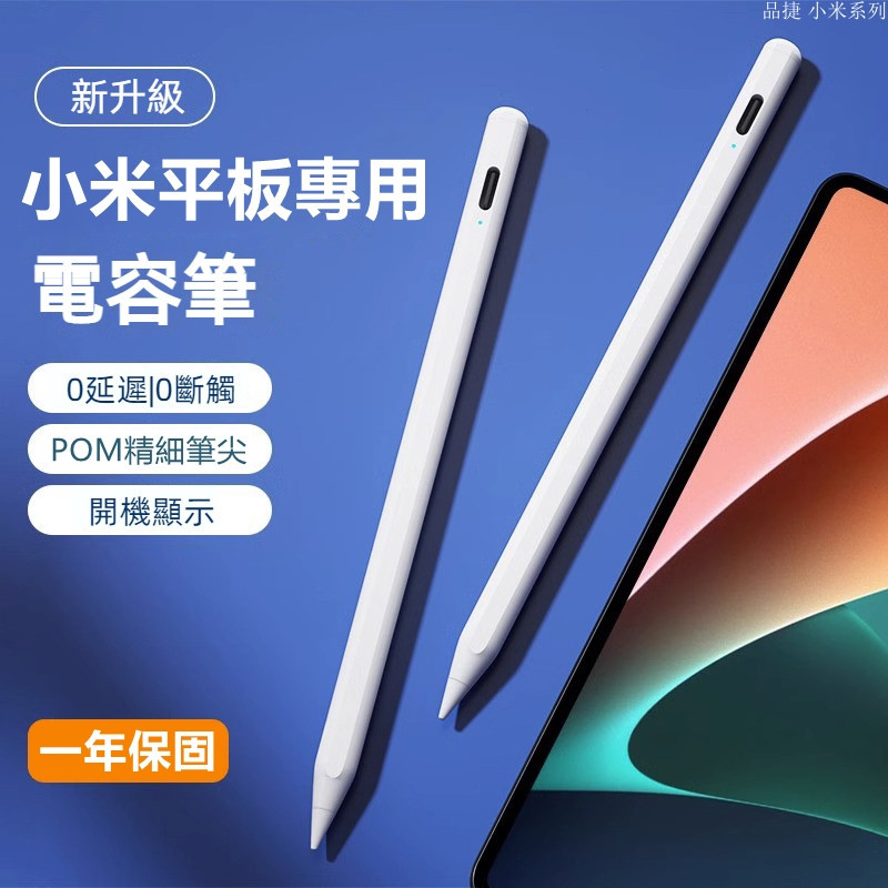 小米專用 靈感觸控筆 電容筆 Pencil 適用於小米 xiaomi Pad 6 5 Pro 11吋 紅米Pad 手寫筆