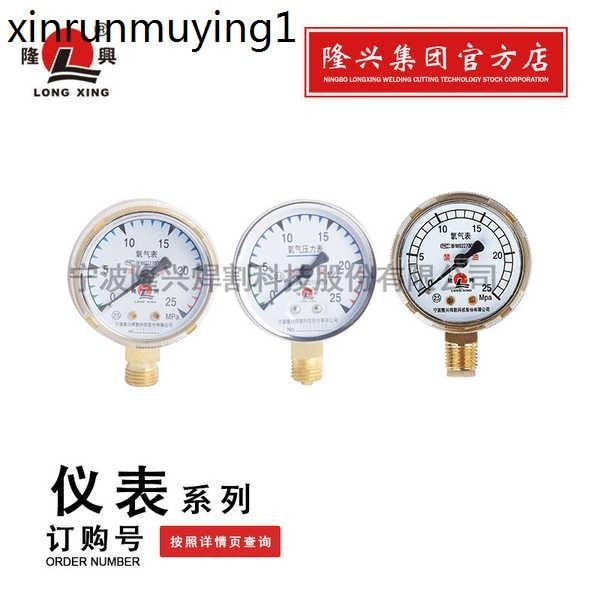 熱賣. 寧波隆興  減壓器表頭 氧氣壓力錶 氧氣 乙炔丙烷Y50 Y60單表