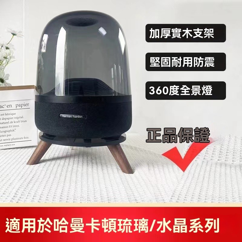 哈曼卡頓支架 適用琉璃2/3/4代 水晶4支架 Harman kardon 胡桃實木喇叭架 透明櫸木防滑減震音響支架