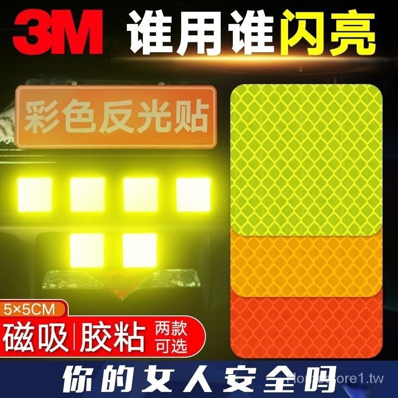 3M磁性反光貼紙汽車電動電瓶機車貼紙創意改裝夜光熒光3d立體貼