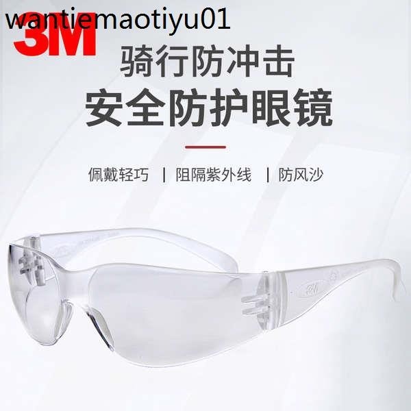 熱賣. 3M護目鏡防塵防風沙防霧防護眼鏡男女防風眼鏡防衝擊勞保透明眼鏡